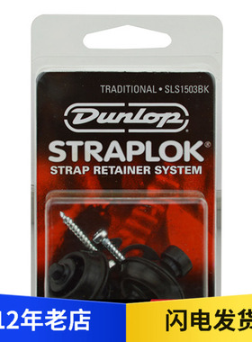 Dunlop StrapLok 1503BK 吉他背带锁 背带扣 黑色