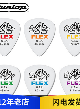 Dunlop tortex flex 标准款 吉他拨片 0.5-1.14MM