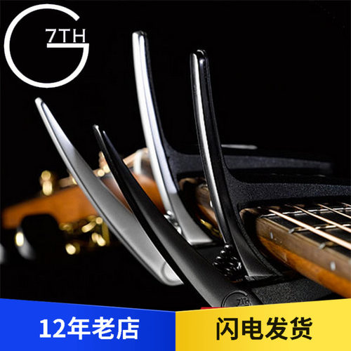 g7纳什维尔古典变调夹