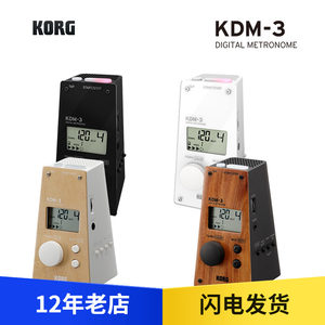 KORG KDM-3通用钢琴提琴吉他铜管乐大音量电子乐器节拍器