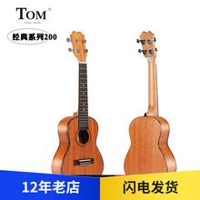 【五味吉他】TOM乌克里里 经典系列TUC200ukulele入门尤克里里