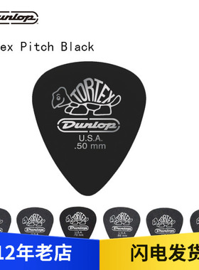 Dunlop Tortex Pitch Black 标准拨片0.50-1.14