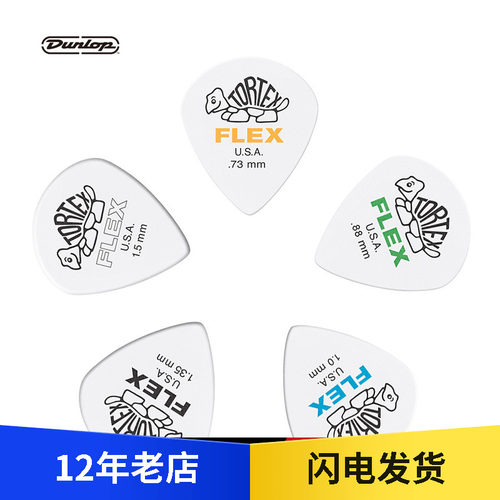 Dunlop Tortex Flex Jazz III吉他拨片 0.73-1.5MM