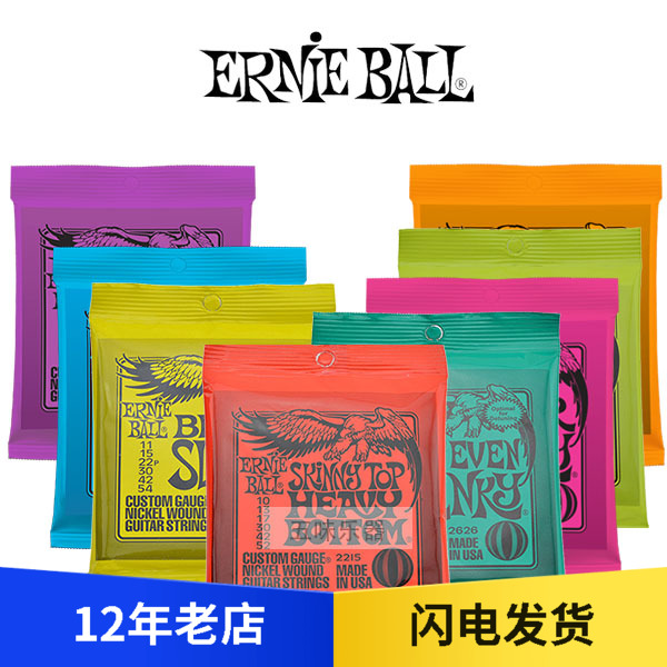 美产琴弦ernieball性价比之选