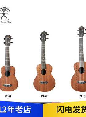彩虹人Papa PAS2 PAS3乌克里里全单桃花心木尤克里里