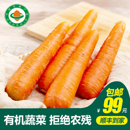 【小汤山】有机胡萝卜 约300g 有机蔬菜有机认证北京农场顺丰到家