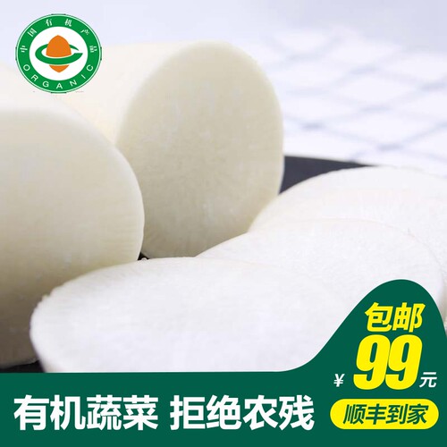 小汤山有机白萝卜蔬菜基地顺丰