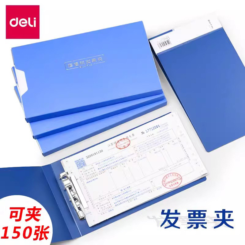 得力5355/5353/63202增值税发票夹普通专用发票盒收纳夹a5文件夹办公财务会计用支票夹收据整理夹票据包