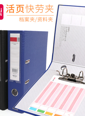 得力文具办公用品5481/5480文件快劳夹a4纸质活页档案资料夹两孔打孔插页袋两寸三寸2孔蓝色黑色
