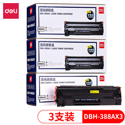 得力DBH-388AX3硒鼓3支装 88A大容量打印机硒鼓适用惠普P1007 P1106 M1136 M1213nf M1216nfh M128fw M202n