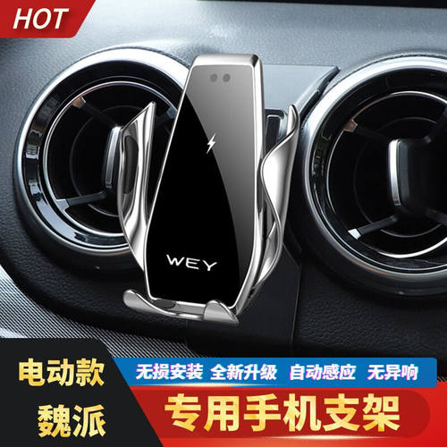 巫记魏派VV5VV6VV7专用车载手机支架智能感应电动伸缩中控导航架