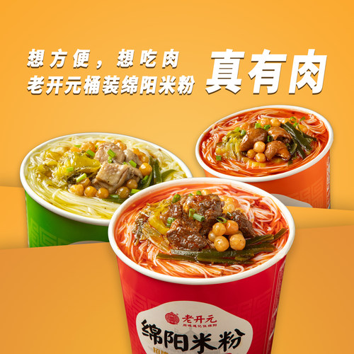 四川老开元绵阳米粉桶装