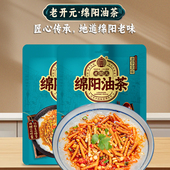 四川渝重庆广元 老开元 绵阳手工香酥油茶 南充米粉店早餐米糊粗粮