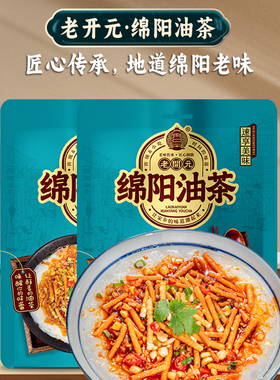 四川老开元绵阳香酥油茶155g*10袋地方特色小吃方便速食懒人早餐