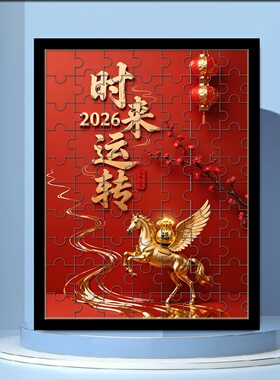 新年中国风1000片高级感拼图益智客厅相框摆件喜庆传统美学礼物