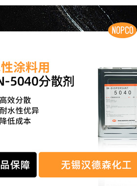 供应圣诺普科SN-DISPERSANT 5040聚羧酸钠盐类分散剂 涂料分散剂