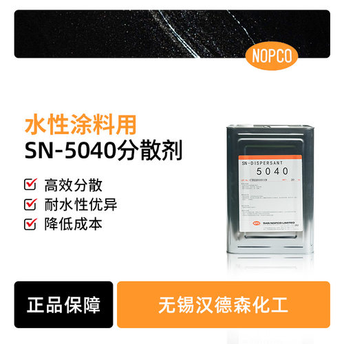 圣诺普科聚羧酸钠盐类分散剂