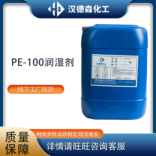 润湿剂涂料助剂汉德森