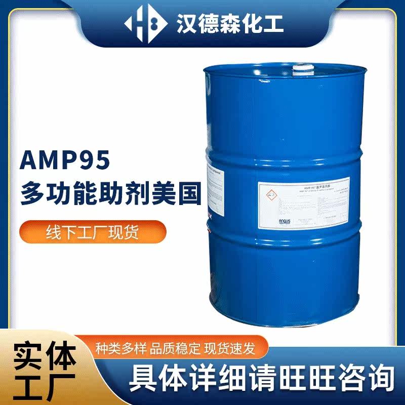 安吉斯氨甲基丙醇多功能助剂