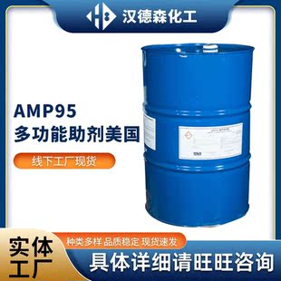 供应AMP-95美国陶氏多功能助剂 PH值调节剂 中和剂 氨甲基丙醇