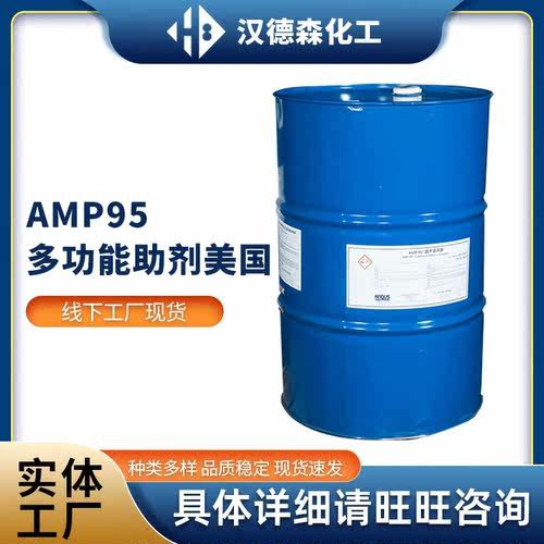 安吉斯氨甲基丙醇多功能助剂