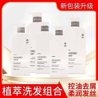无忧然洗发水正品氨基酸控油去屑去油洗发露清爽柔顺家庭洗护组合