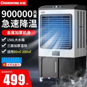 长虹工业冷风扇商用大型移动厂房水空调加水制冷风扇冷气扇空调扇