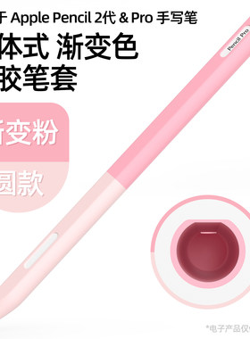适用于苹果手写电容笔硅胶保护套
