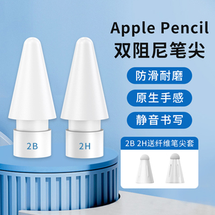 适用applepencil一二代笔尖ipad平板苹果手写电容笔静音耐磨笔头