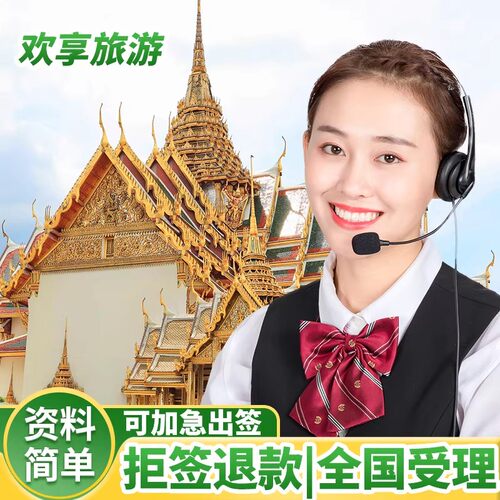 泰国入境卡代填曼谷清迈普吉TDAC泰国电子出入境卡人工填写加急出