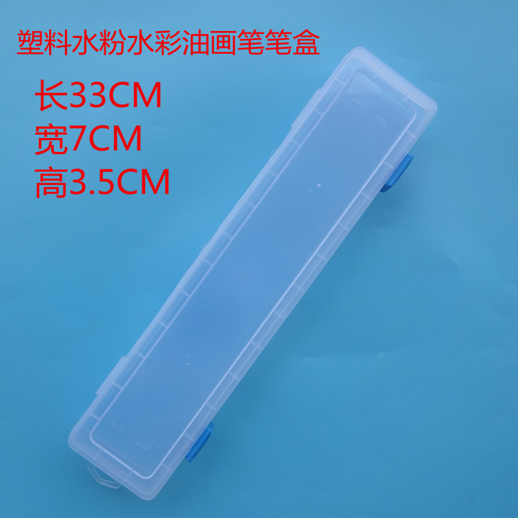 透明水粉笔盒 装画笔的盒子水彩塑塑料油画笔盒笔帘笔袋笔筒包邮