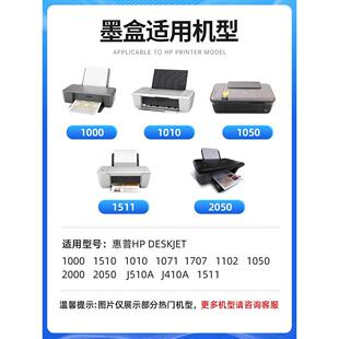 1510 1101 1000 802墨盒适用惠普HP 2050 1050 1102 1010 deskjet