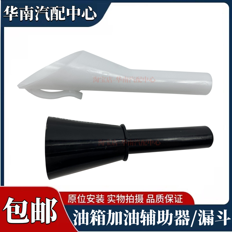 福特系列加油漏斗加油辅助器