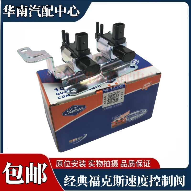 经典福克斯速度控制阀进气电子阀