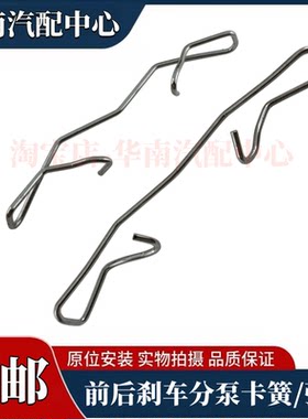 新老福克斯刹车分泵弹簧翼虎
