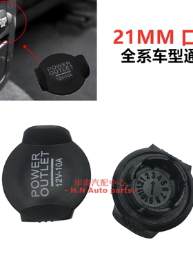 汽车点烟器盖防尘塞盖子安全保护盖防水护套盖塞装饰防水盖通用款