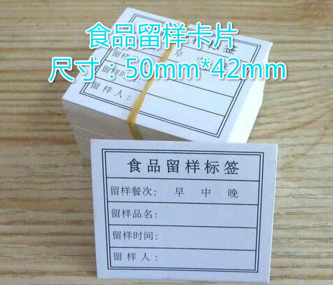 幼儿园学校留样贴纸标签现货