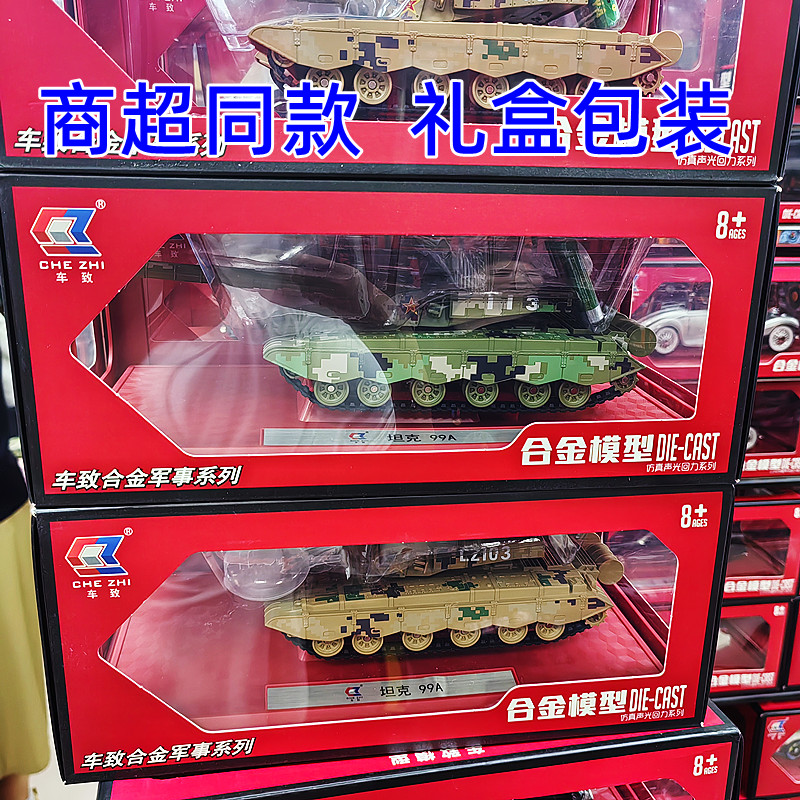 车致T99主战坦克可喷雾金属车模