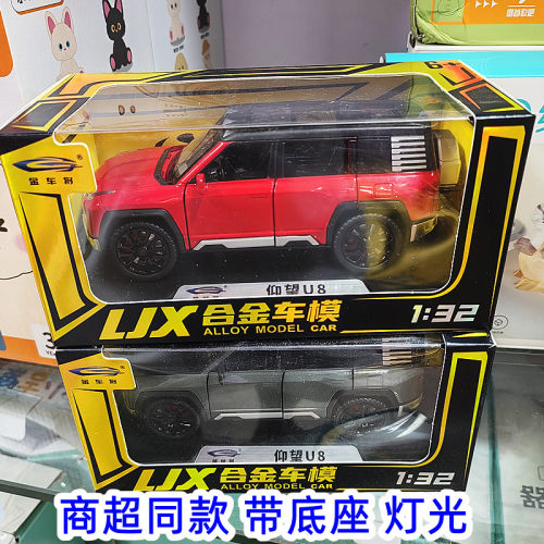 1/32比亚迪仰望U8新能合金车