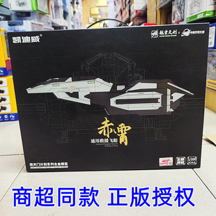 南天门计划赤霄救援飞船空天战斗机合金飞机模型仿真军事凯迪威