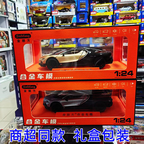 1比24布加迪陀飞轮车模合金汽车