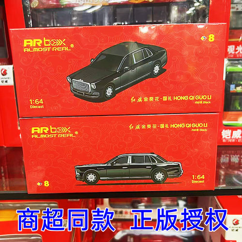 AR164红旗金葵花合金车模