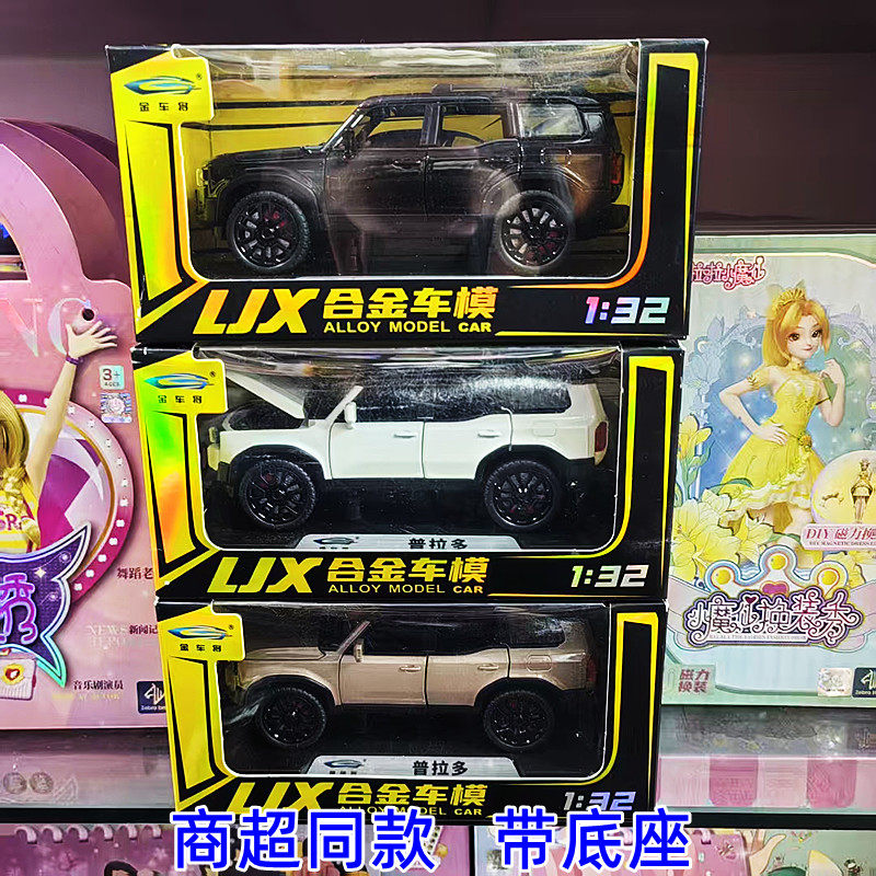 1:32丰田普拉多吉普车越野车旅行版六开门声光回力避震合金车模型