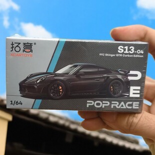 拓意POPRACE合金1/64保时捷轿跑摆件992 stinger GTR Carbon车模