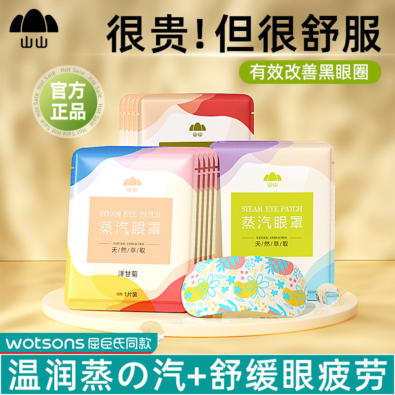 蒸汽眼罩缓解眼睛疲劳热敷学生睡眠遮光发热护眼贴加热蒸手叶黄素,居家日用,蒸汽眼罩,淘宝优惠券,粉丝福利购,淘宝优惠卷