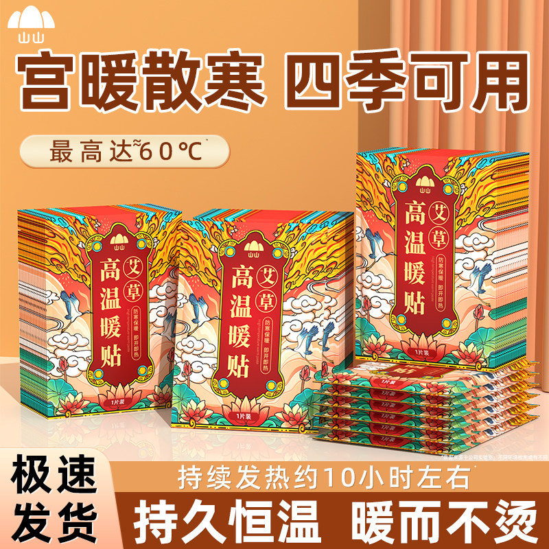 自发热防寒暖宝宝冬季保暖贴足贴腰腹暖宫暖身全身贴户外高温暖贴,居家日用,保暖贴/热敷贴,淘宝优惠券,粉丝福利购,淘宝优惠卷