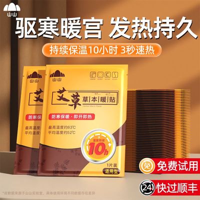 【3S速热】暖宝宝暖贴热敷贴