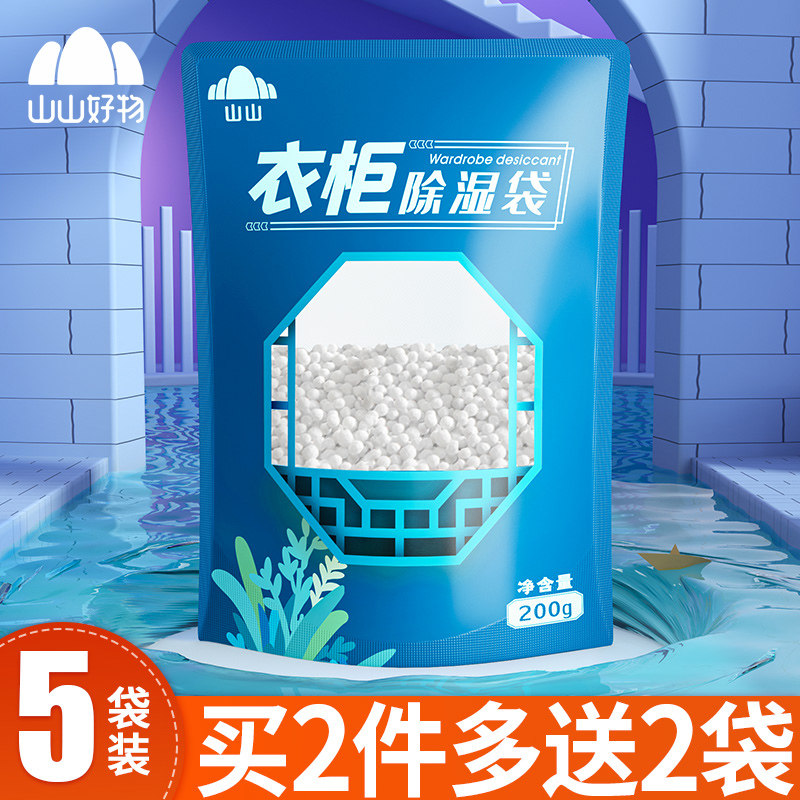 山山除湿袋室内橱柜吸水除湿神器防潮盒防霉干燥剂宿舍衣柜吸湿袋,洗护清洁剂/卫生巾/纸/香薰,干燥剂/除湿用品,淘宝优惠券,粉丝福利购,淘宝优惠卷