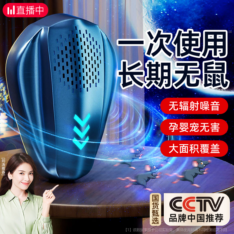 【专业驱鼠】强劲家用驱鼠神器