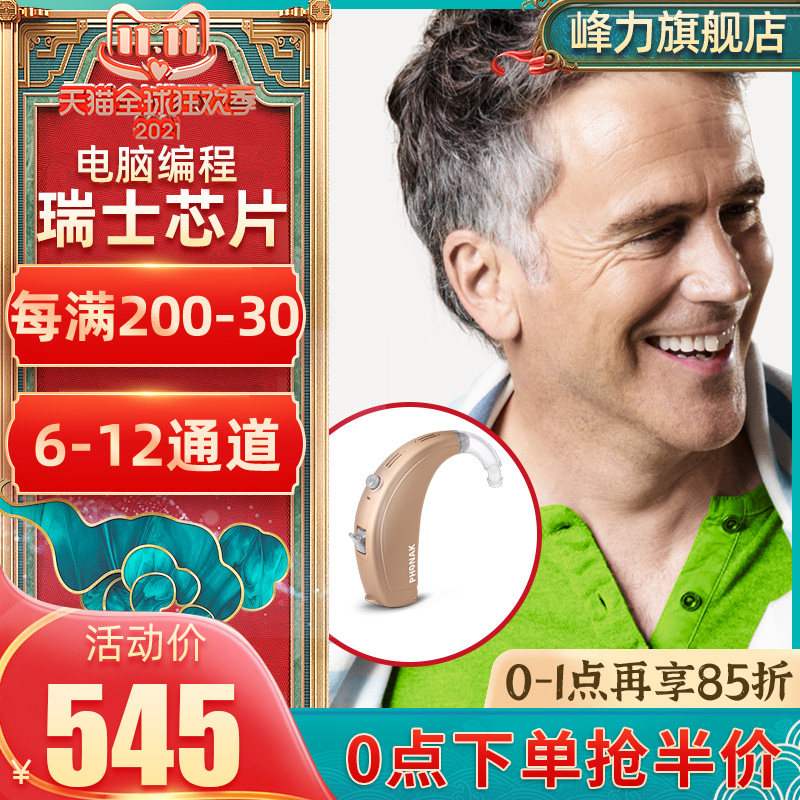 瑞士峰力助听器旗舰店老人专用耳聋耳背无线隐形老年人年轻人正品